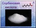 Сорбиновая кислота