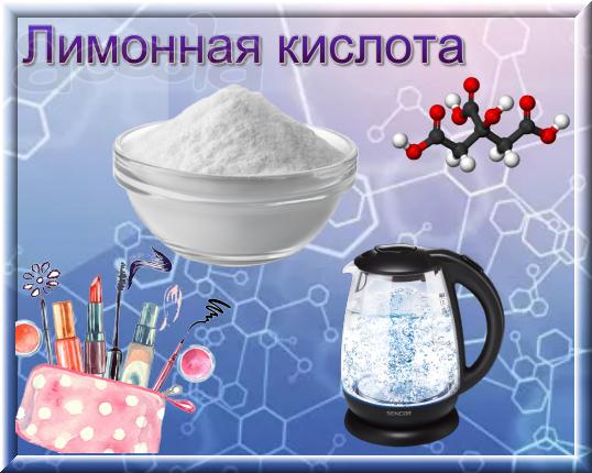 Лимонная кислота