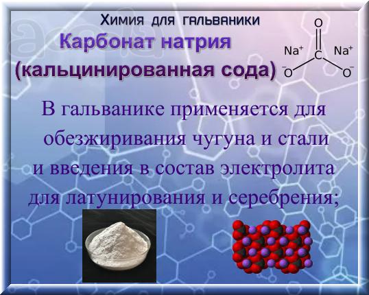 Карбонат натрия